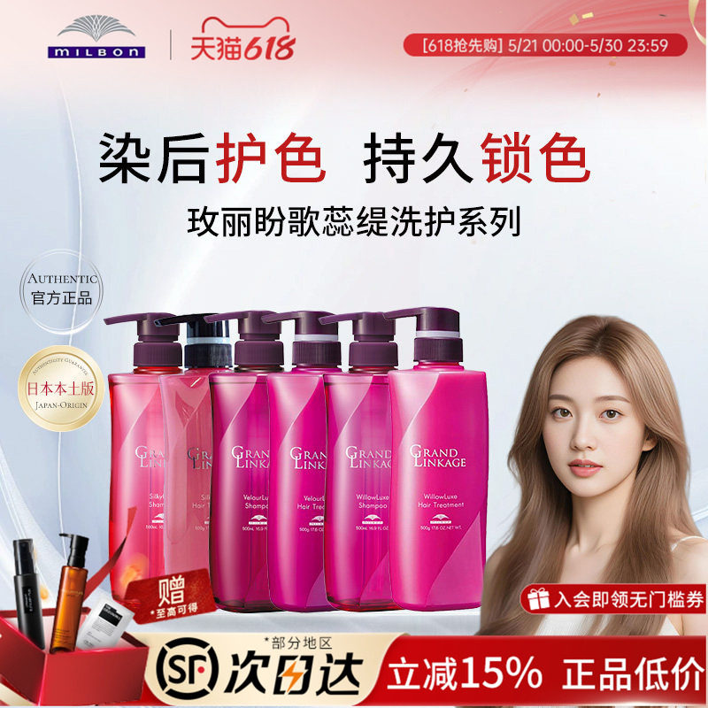 日本玫丽盼milbon歌蕊缇GRAND LINKAGE保湿洗发液护发素润泽护发