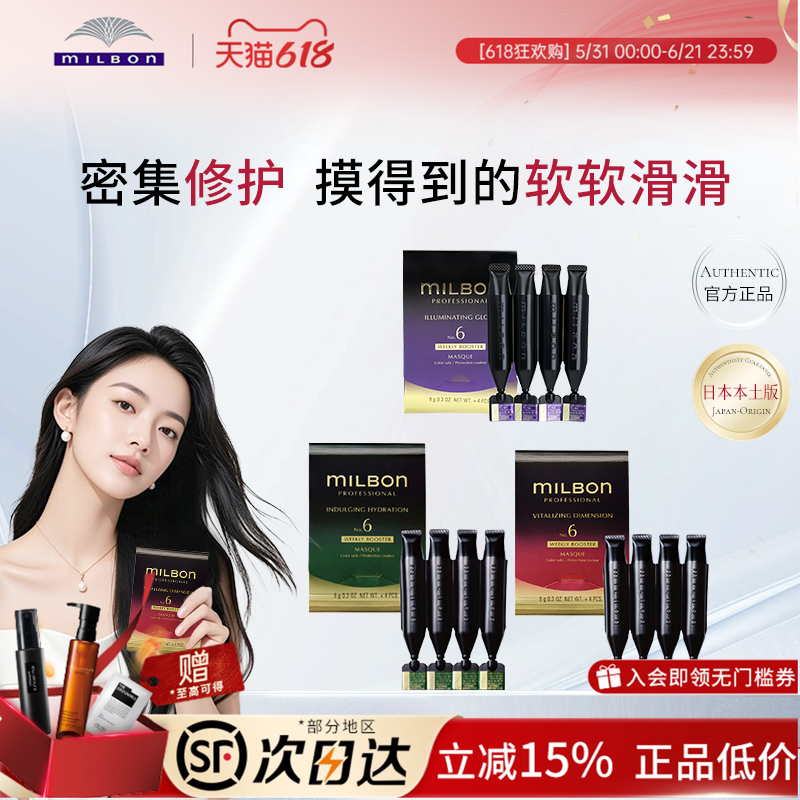 日本正品Milbon玫丽盼高端黑金系列发膜光泽柔顺补水保湿头皮滋养