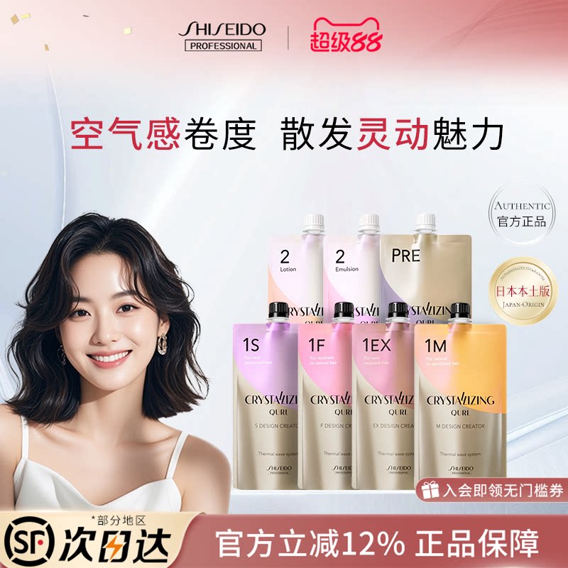 【百补】资生堂卷发膏直发膏拉直软化剂蛋白矫正药水直发1s临期