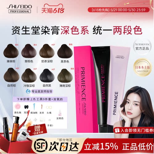 【深色系】日本原装资生堂普盈丝染膏高端沙龙染色剂男女部分临期