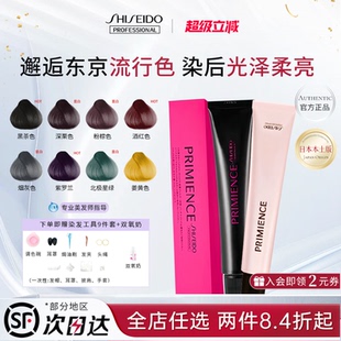 进口资生堂普盈丝染发膏高端沙龙染发剂男女 日本原装 流行色