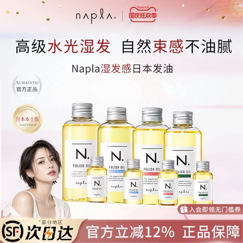 napla娜普拉精油护发留香造型