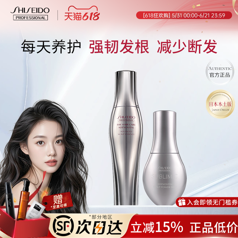 日本资生堂芯护理道头皮生机精华液小胖瓶小金刚育发精华液180ml