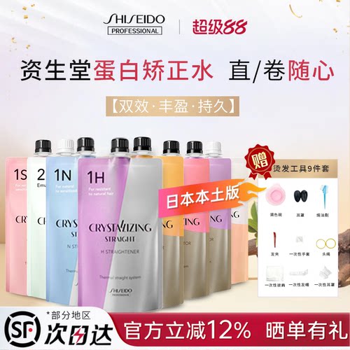 资生堂卷发膏直发膏/剂拉直软化剂发廊专用卷发美发蛋白矫正药水