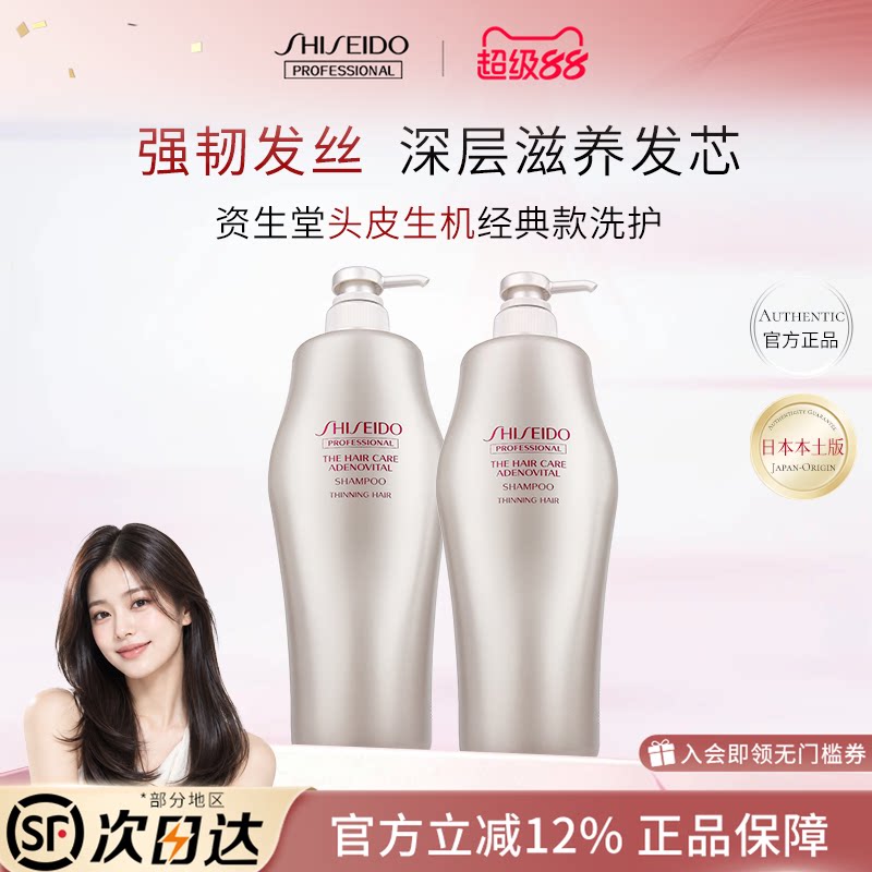 日本资生堂芯护理道洗发水头皮生机经典款洗发水AD红洗发水1000ml 典皮实拍商品图
