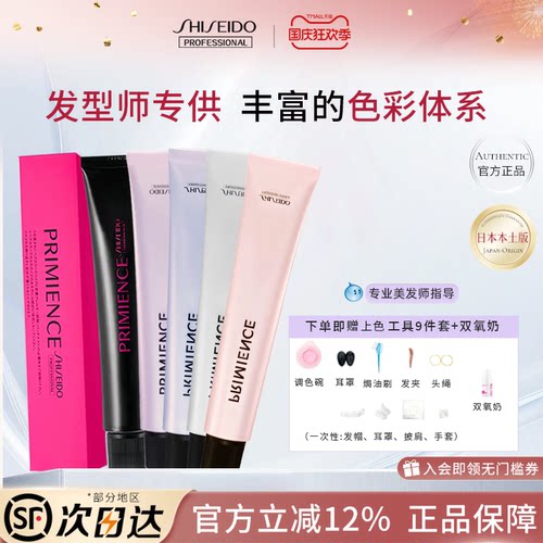 日本资生堂染膏普盈丝专业染色剂盖白榛果黑茶色发廊专用旗舰正品
