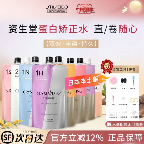 资生堂H1卷发膏直发膏/剂拉直软化剂卷发美发蛋白矫正药水1S临期