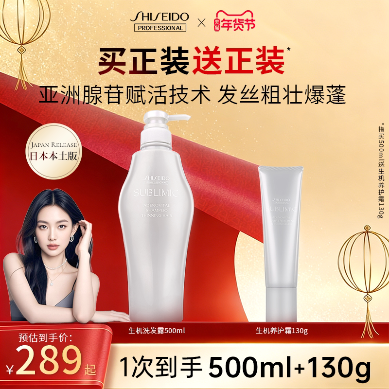 日本资生堂洗发水芯护理道头皮生机控油扁塌蓬松护发素正品洗发露