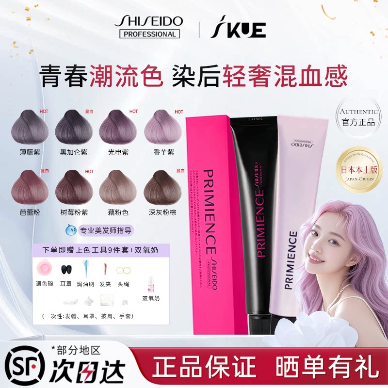 【流行色】日本原装进口资生堂普盈丝染发膏高端沙龙染发剂男女