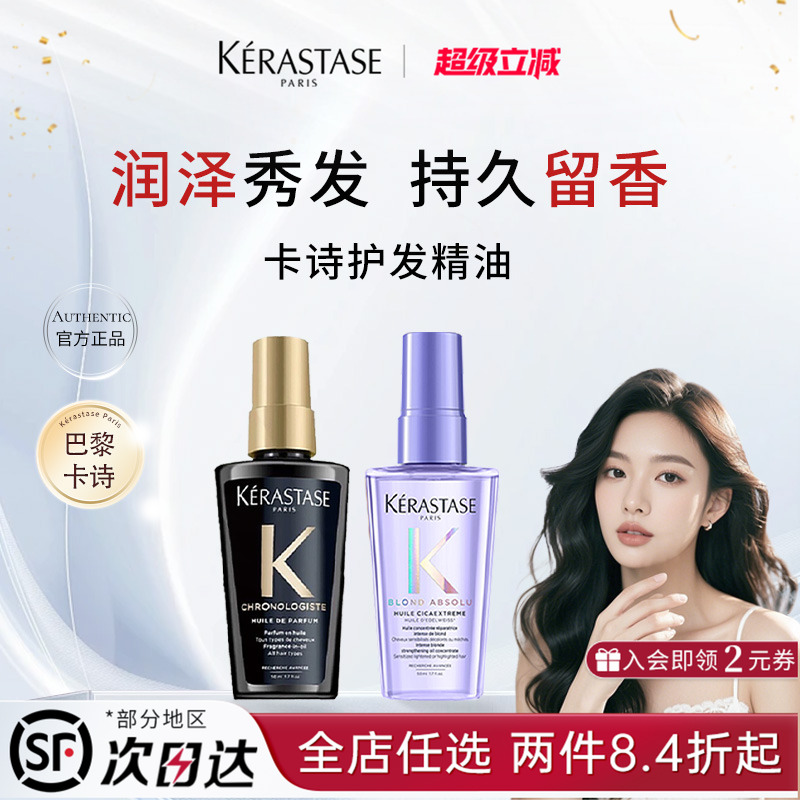 巴黎卡诗正品海源黑钻护发精油亮泽柔顺护发精华持久留香 50ml