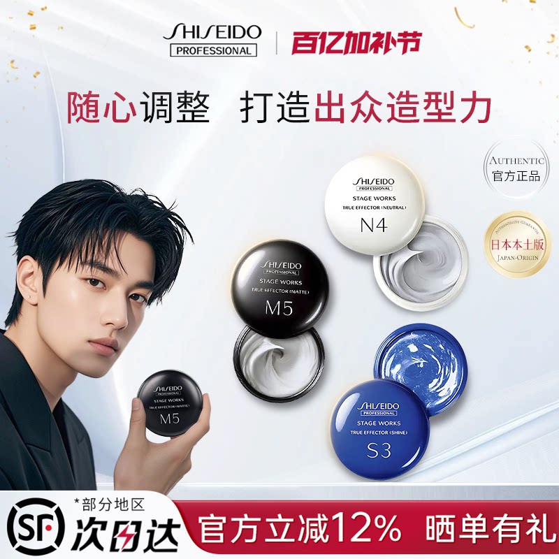 日本资生堂男士定型发蜡S3/N4/M5自然蓬松持久造型发泥官方正品