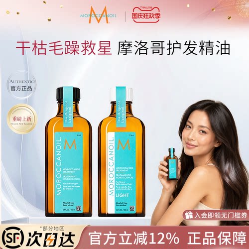 MOROCCANOIL摩洛哥油护发精油100ML/瓶干枯滋养烫染护理防毛躁
