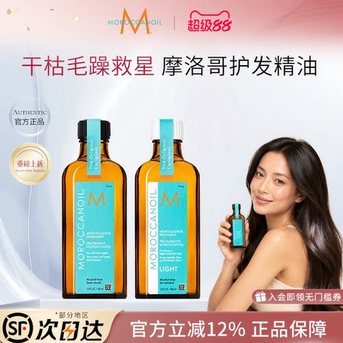 MOROCCANOIL摩洛哥油护发精油100ML/瓶干枯滋养烫染护理防毛躁