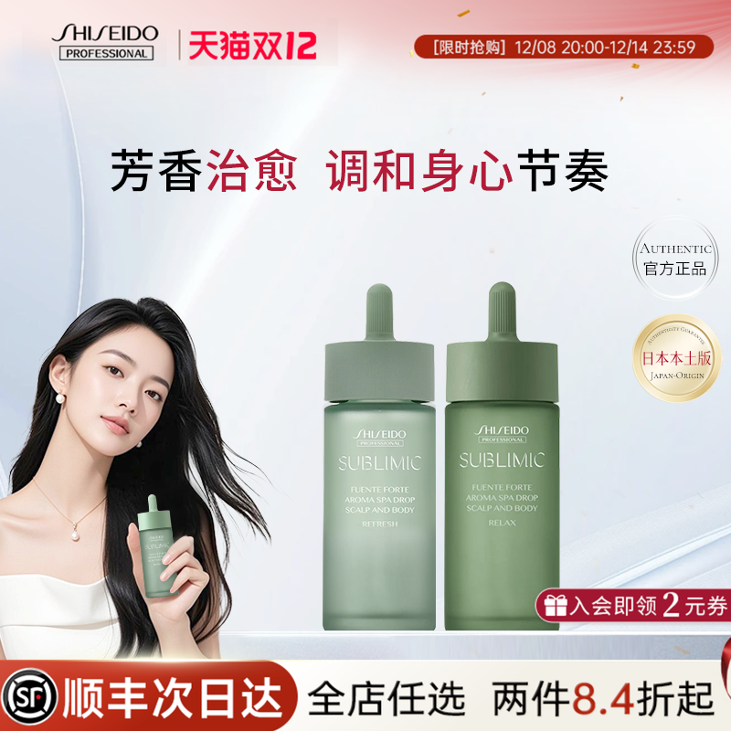 资生堂赋活养护头皮护理精华液 专业沙龙调