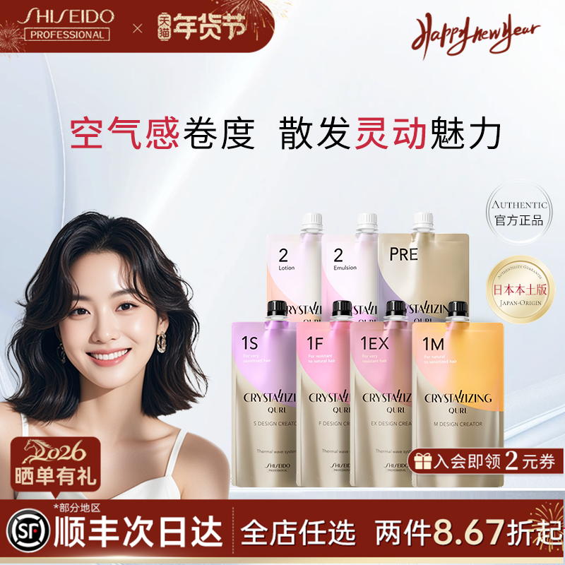 【百补】资生堂卷发膏烫发剂/膏拉直软化剂发廊专用蛋白矫正药水