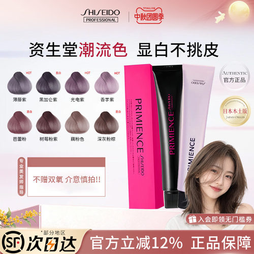 清仓特价资生堂普盈丝染膏