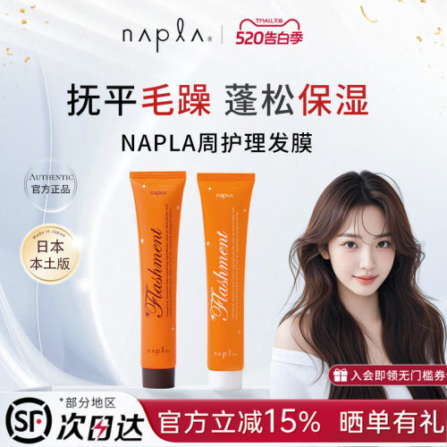 日本napla发膜周护理水蛋蛋娜普菈N. polish发膜保湿顺滑50g*3