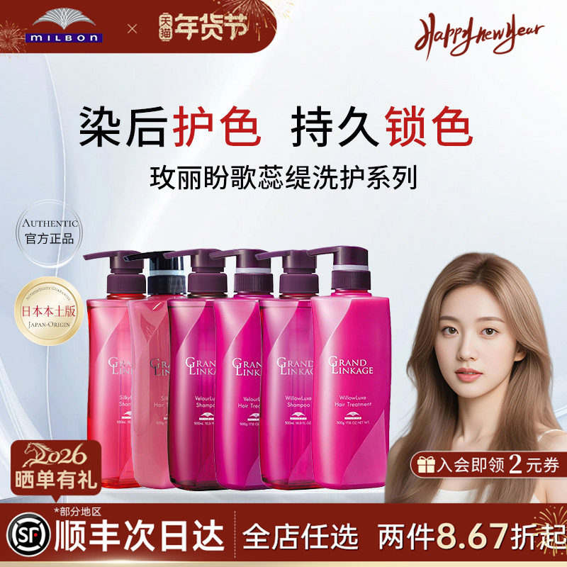 日本玫丽盼milbon歌蕊缇GRAND LINKAGE保湿洗发液护发素润泽护发,美发护发/假发,洗发水,淘宝优惠券,粉丝福利购,淘宝优惠卷