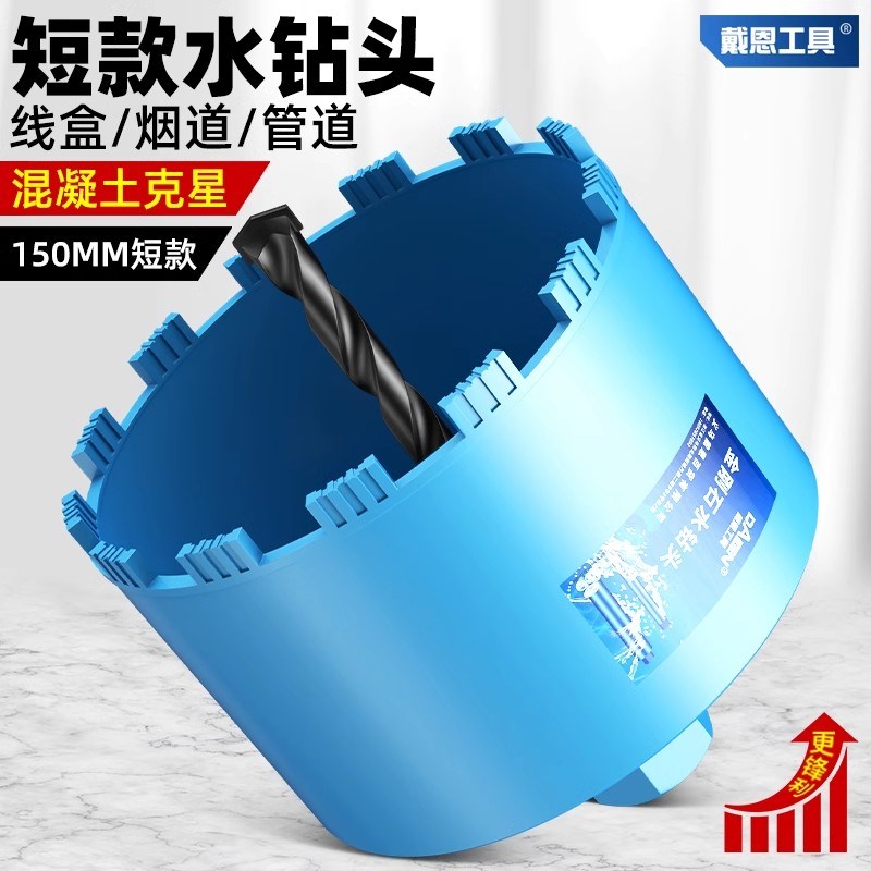 短款水钻钻头150线盒开孔器混B凝土水泥墙壁打孔电锤冲击钻开孔器