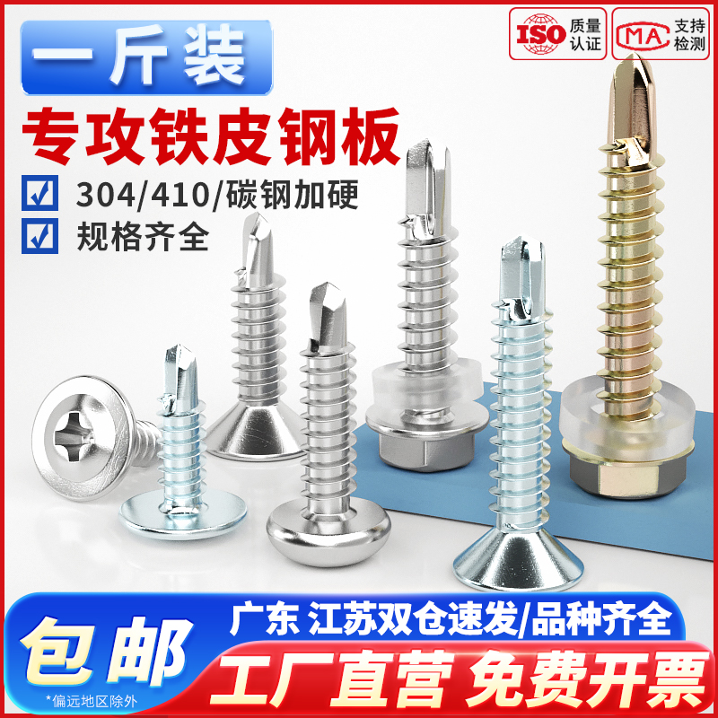 304不锈钢十字圆头钻尾螺丝沉平头大扁头外六角S自攻自钻燕尾螺钉