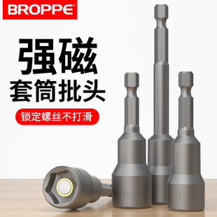 电动扳手套筒头内六角手电钻强磁性彩钢瓦自攻螺Q丝风批头套装8mm