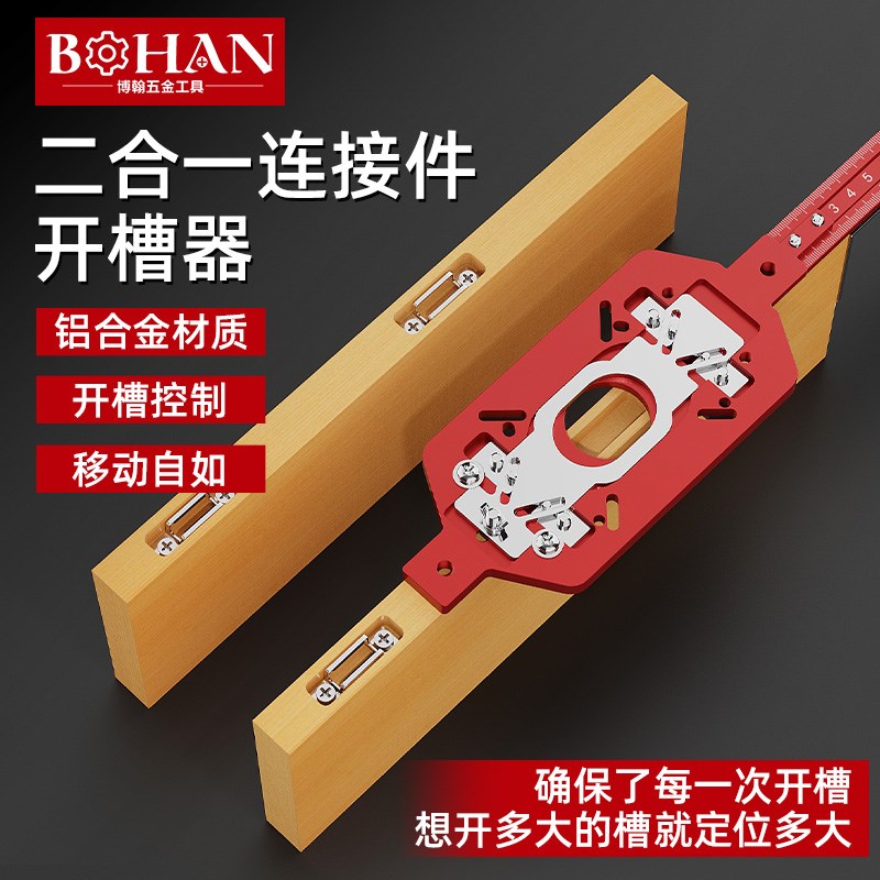 博翰修边机d底板多功能通用底座二合一开槽工具木工铣圆器图片