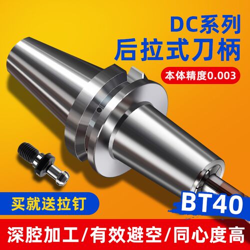 BT40主轴DC04后拉式刀柄DC06加工中心GDC08加长细柄深腔动平衡DC1