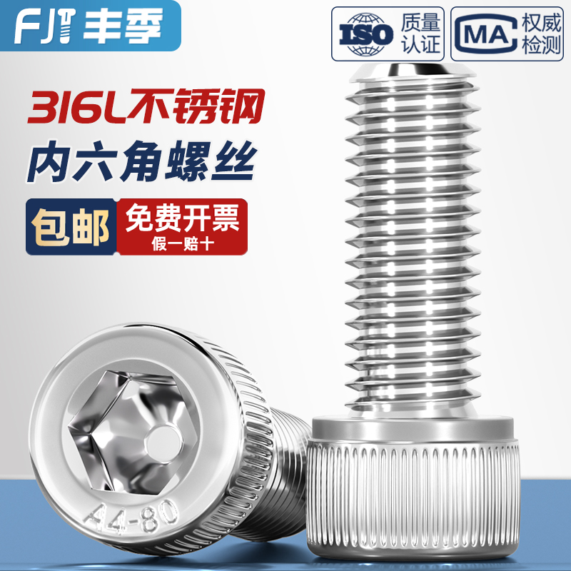 316L不锈钢A4-80杯头内六角螺栓DIN912圆柱头螺丝M4M5M6VM8M10M12