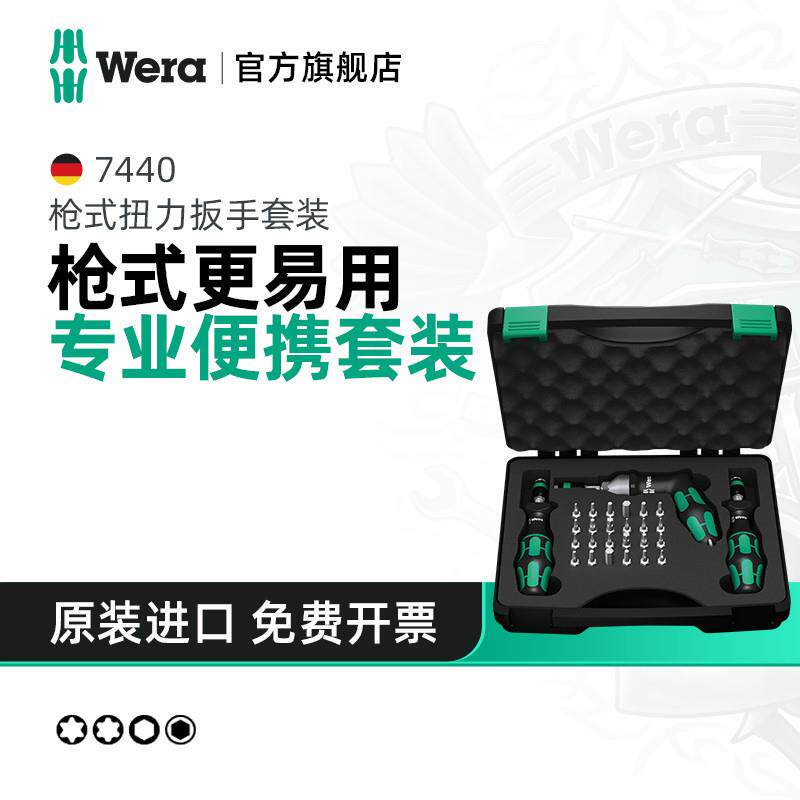 Wera扭力螺丝刀套装德国7440/41/42可调扭矩枪式扳手进口工具