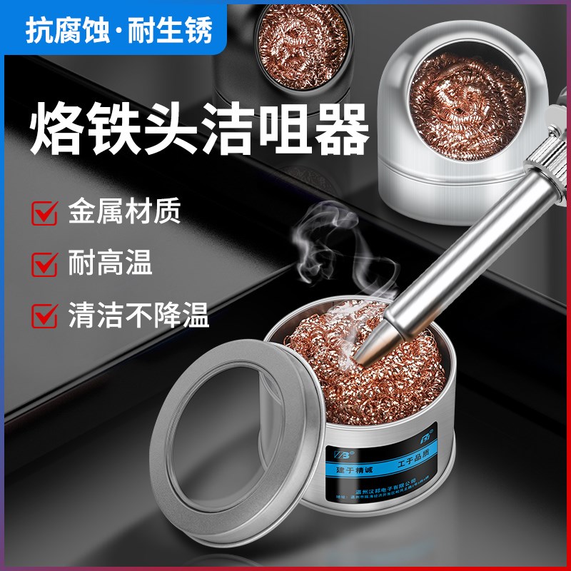 烙铁头擦拭清洁器除锡盒铜丝球焊锡E电烙铁钢丝球焊接工具清理神
