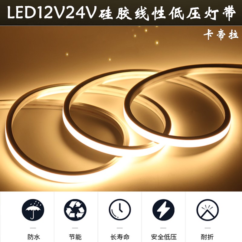 柔性led硅f胶灯带套管嵌入式线条灯24V软灯槽户外防水灯带条12V