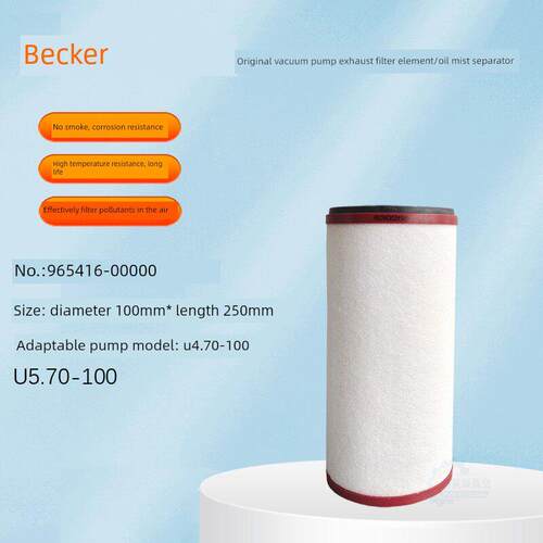 贝克真空泵滤芯965414/415/416/ U5.100/165/200BECKER排气过滤器