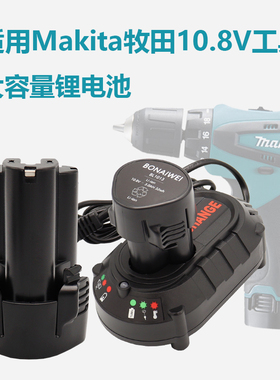 适用Makita牧田10.8V锂电池BL1013 DC10WA DF330D手电钻充.电器12