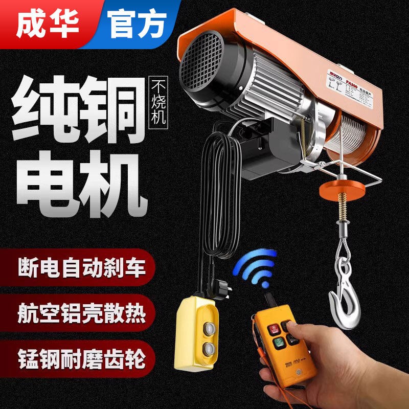 成华微型电动葫芦家用小型吊机22E0V建筑装修提升机卷扬起重机图片