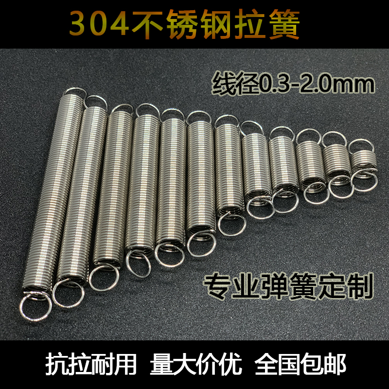 不锈钢拉簧30f4带钩拉伸弹簧强力耐久回位线径0.3-2.0长度10-200