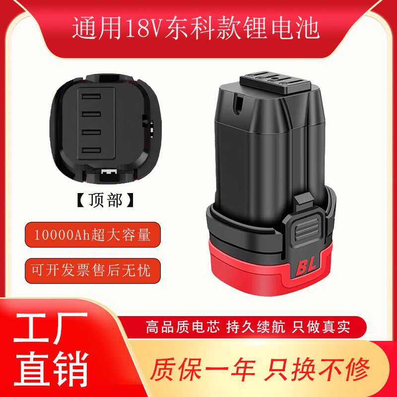 东科款通用16.k8v锂电池无刷18V小钢砲电池大容量电钻电池充电器