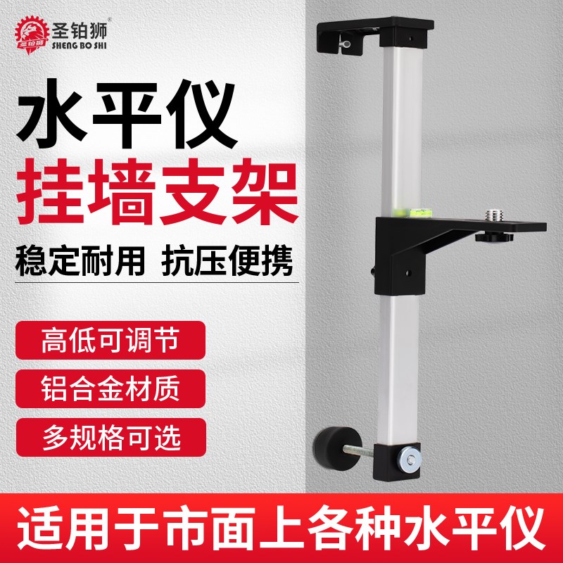 水平仪挂墙支架红外线升降v支撑杆上墙激光吊顶神器上下位移滑动