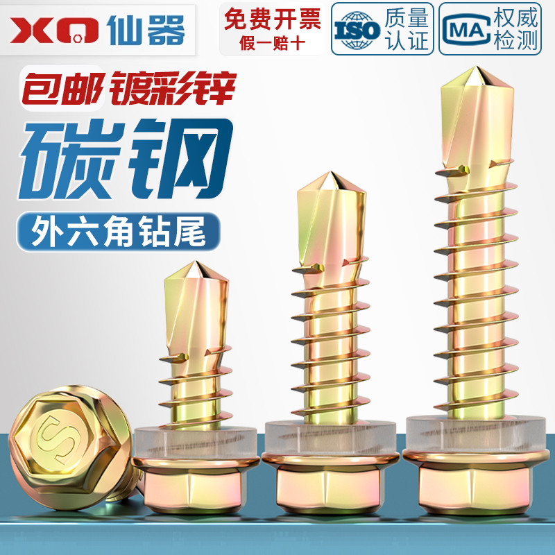 国标加硬镀锌外六角钻尾螺钉彩钢瓦燕尾螺丝自钻自攻M4.8M5.Z5M6.