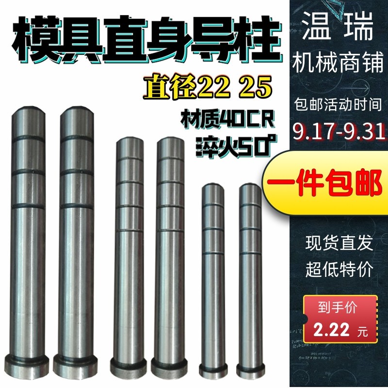 导柱导套40fCR直边导柱塑模普通导柱内导柱模具配件直径22 25