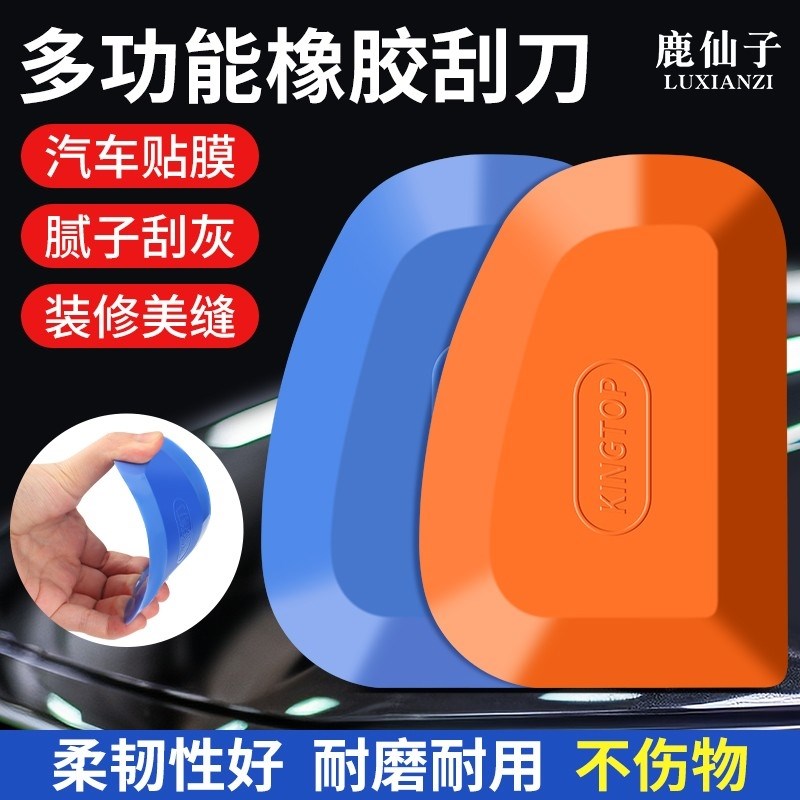 多功能橡胶刮刀汽车贴膜软刮板腻子硅胶刮片工具橡.皮刮胶神器
