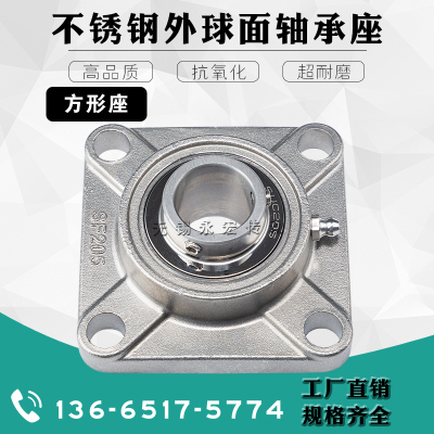 不锈钢带座轴承304材质方形座SUCF201 F202 F203 FO 204 F205 F20