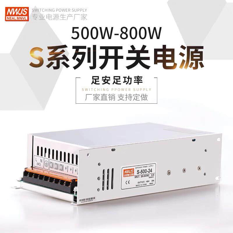 明伟S-600W-24V25A 36V48V720W800W大功率LED开关电源12V变压器