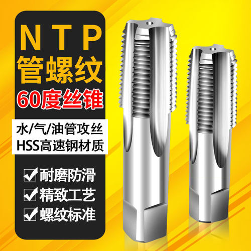 管螺纹丝锥水管丝攻NPT1/8-27 1/4-18 3/8-1I8 1/2-14 5/8-14 3/4