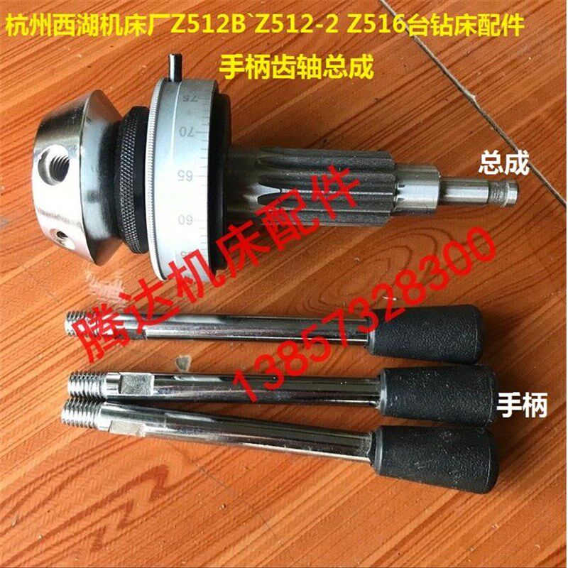 原装杭州西湖e机床厂Z512BZ512-2 Z516台钻钻床配件手柄齿轴总成