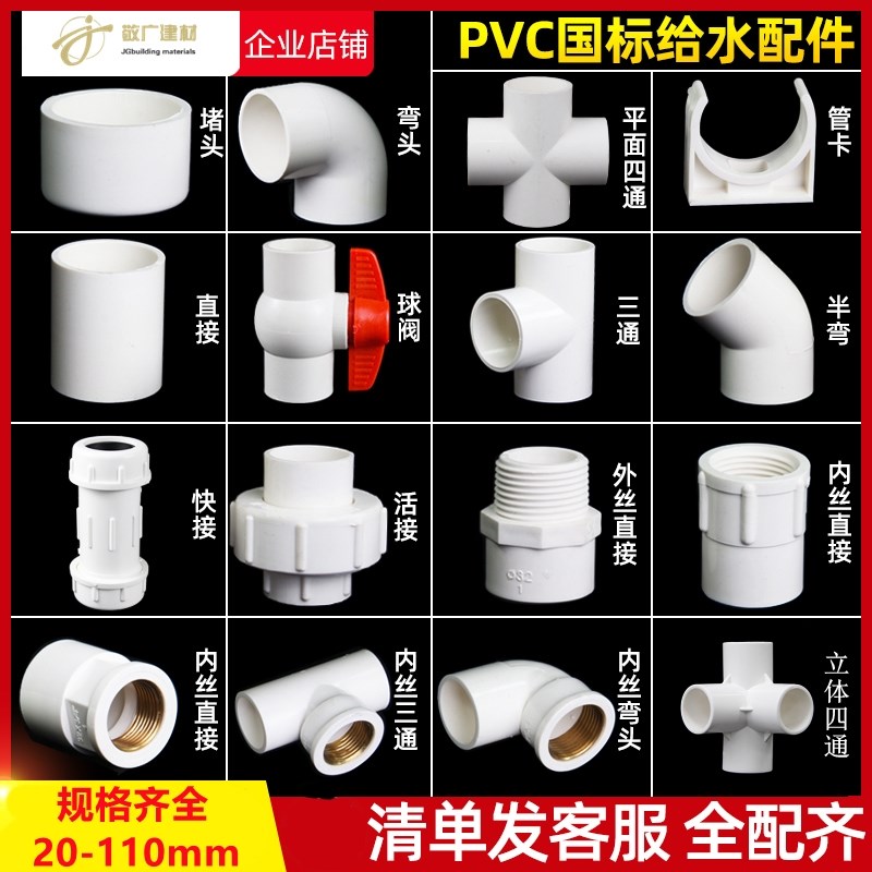 PVC水管配件给水管20弯t头三通50直通堵头鱼缸上下水接头塑料胶粘