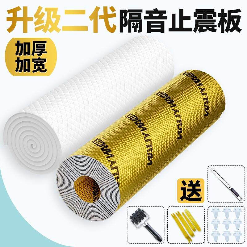 汽车隔音止震板隔音棉材料吸音棉四门全车改装车门贴自粘塑料车顶