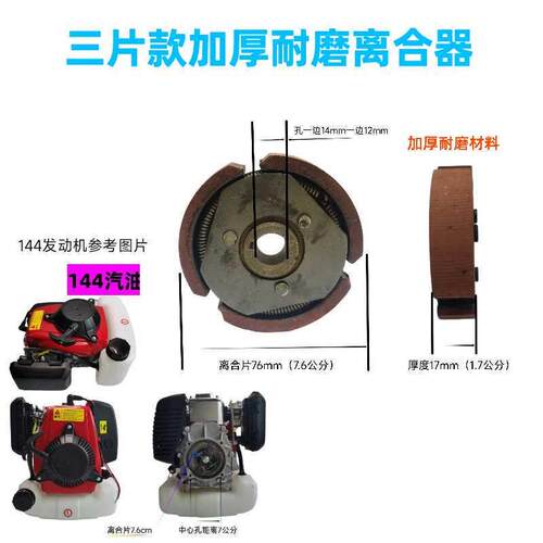 四冲程纯汽油割草机发动机144/145/48汽油机加厚耐磨离合器片甩块