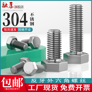 304不锈钢反牙外六角螺栓左牙反扣反丝六角F螺丝钉螺杆M4M5M6M8M1