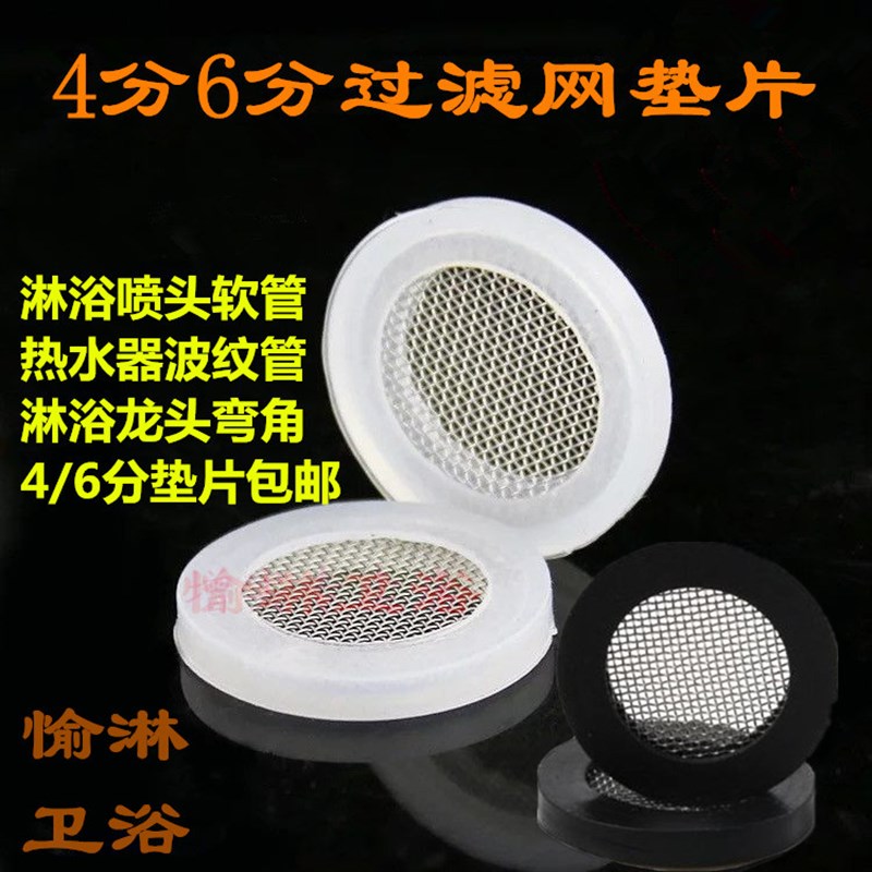 淋浴花洒4分6分带过滤q网垫片硅胶橡胶垫圈软管接头水表燃气密封