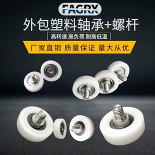 厂家 608尼龙POM带螺杆包塑轴承包胶轴承626滑轮M6MV8不锈钢螺纹